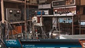 В УжНУ з’явиться амбітна спеціальність, яка є всього у двох вишах