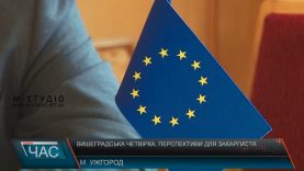 Вишеградська четвірка. Перспективи для Закарпаття