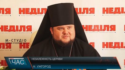 Закарпатський єпископ УПЦ КП очікує незалежності церкви