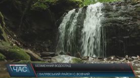 Безіменний водоспад  на Свалявщині чекає туристів