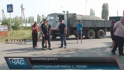 Біля Виноградова перекривали дорогу з вимогою її ремонту