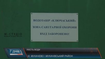 Ціна води в Мукачеві зросла вдвічі, але пити її все ще не можна