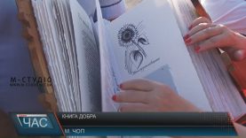 «Книгу добра» до Ватикану повезли через Закарпаття