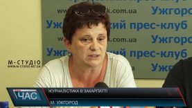 Проблеми і перспективи ЗМІ обговорили в Ужгороді