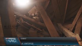 Ремонт чи старість: чому в ужгородському будинку обвалилася стеля