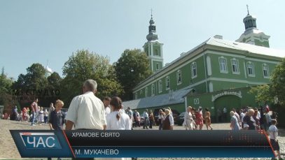 Успіння Пресвятої Богородиці відзначили у Мукачеві