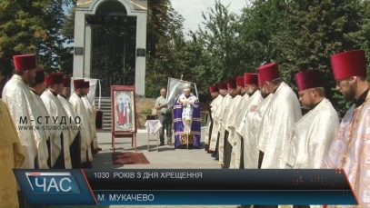 Закарпатські православні долучилися до святкування 1030-річчя хрещення Русі