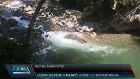 Блакитна лагуна схована на Великоберезнянщині