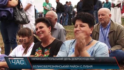 Дні добросусідства України і Польщі пройшли на Закарпатті після 16-річної перерви