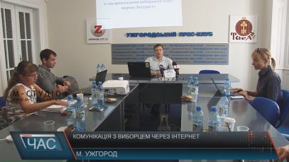 Як політики взаємодіють із закарпатцями через інтернет?