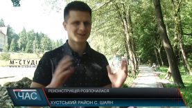 Курортний Шаян на Хустщині отримає нове обличчя