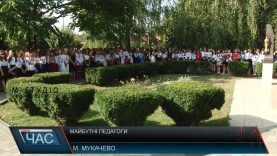 Майбутні педагоги в Мукачеві розпочали навчальний рік