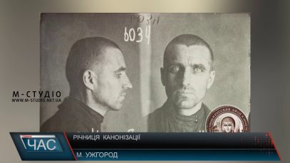 Православні відзначають 10-річчя канонізації закарпатського священика