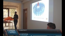 Сферу IT розвиватимуть на Закарпатті