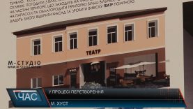 У Хусті почали перетворювати районний будинок культури в театр