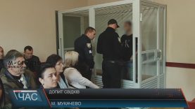 У справі щодо резонансного вбивства в Мукачеві допитали свідків