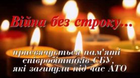 Виставу-реквієм на честь загиблих працівників СБУ презентують в Ужгороді
