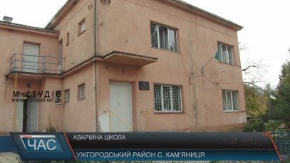 300 дітей на Ужгородщині змушені вчитися в аварійній будівлі школи