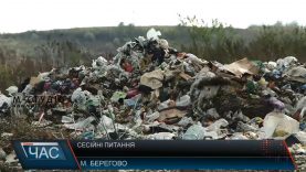 Берегівські депутати позачергово вирішували, що робити зі сміттям