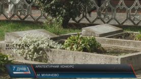 Центр Мукачева чекає оновлення. Околиці залишаються забутими