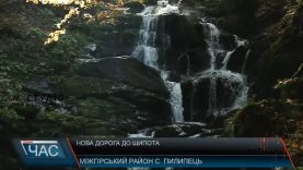 Дорогу до водоспаду Шипіт нарешті ремонтують