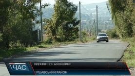 Ям та вибоїн на дорогах Іршавщини стало менше