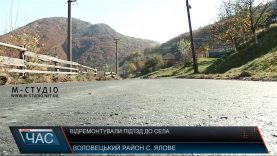 На Воловеччині відремонтували дорогу, якою навіть не їздили автобуси