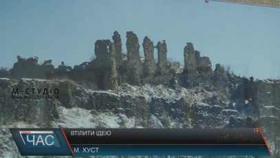 Розкопки, консервацію та зрештою відновлення замку планують у Хусті