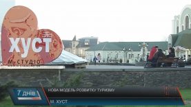 Розвинути туризм у Хусті може допомогти кластерна модель