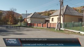 Село на Свалявщині почало розвиватися попри відсутню промисловість