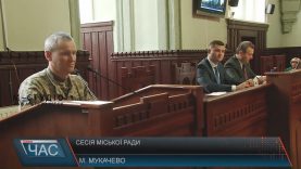 Сесія міськради Мукачева пройшла з питаннями до воєнкома та начальника міського господарства