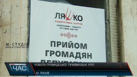 У Рахові відкрили нову громадську приймальню Радикальної партії Ляшка
