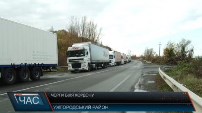 Вантажівки на кордоні в Ужгороді застрягають на 5-6 діб