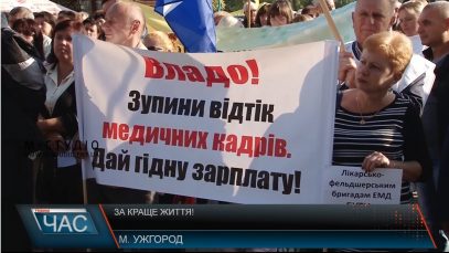 Всеукраїнська акція протесту профспілок пройшла в Ужгороді