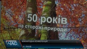 Збереження карпатських пралісів у Рахові обговорюють вчені з семи країн