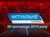Актуальне інтерв’ю. Ірина Садовська