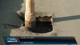 Аварійний міст у Мукачеві стає дедалі небезпечнішим