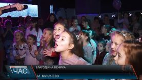Благодійну вечірку для дітей влаштували в Мукачеві