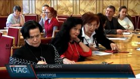 Диктант єдності в Ужгороді писали разом з письменниками та чиновниками