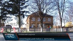 Дитсадок, відновлений після повені, відкрили на Виноградівщині