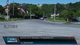 Дорогу до «Сільверленда» у Мукачеві будуватиме тернопільська фірма