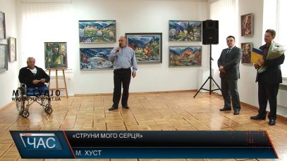 Ювілейну виставку Мар’яна Багнія відкрили в Хусті