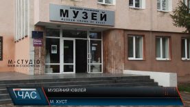 Хустський краєзнавчий музей відзначив 55-річчя