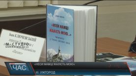 Книгу про участь закарпатців у Першій світовій презентували в Ужгороді