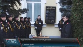 Меморіальну дошку загиблим випускникам відкрили в Закарпатському військовому ліцеї