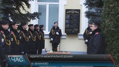 Меморіальну дошку загиблим випускникам відкрили в Закарпатському військовому ліцеї