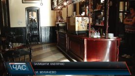 Мукачівський підприємець бореться за збереження кафе в будівлі театру