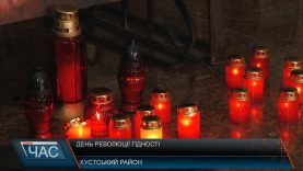 На Хустщині відзначили День Гідності і Свободи