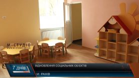 На Рахівщині коштом субвенції відновили ряд соціальних об’єктів