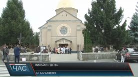 Престольне свято відзначили у Свято-Михайлівському храмі Мукачева